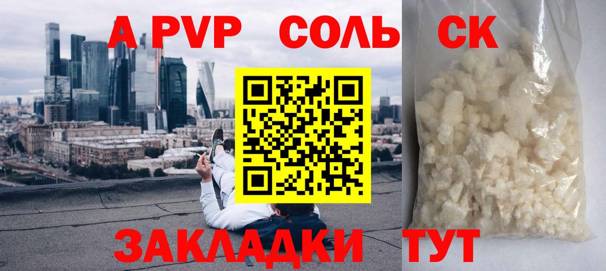 Alfa_PVP СК  A-PVP  Alpha-PVP Соль  Вход с VPN  Гудермес  Альфа ПВП кристаллы 