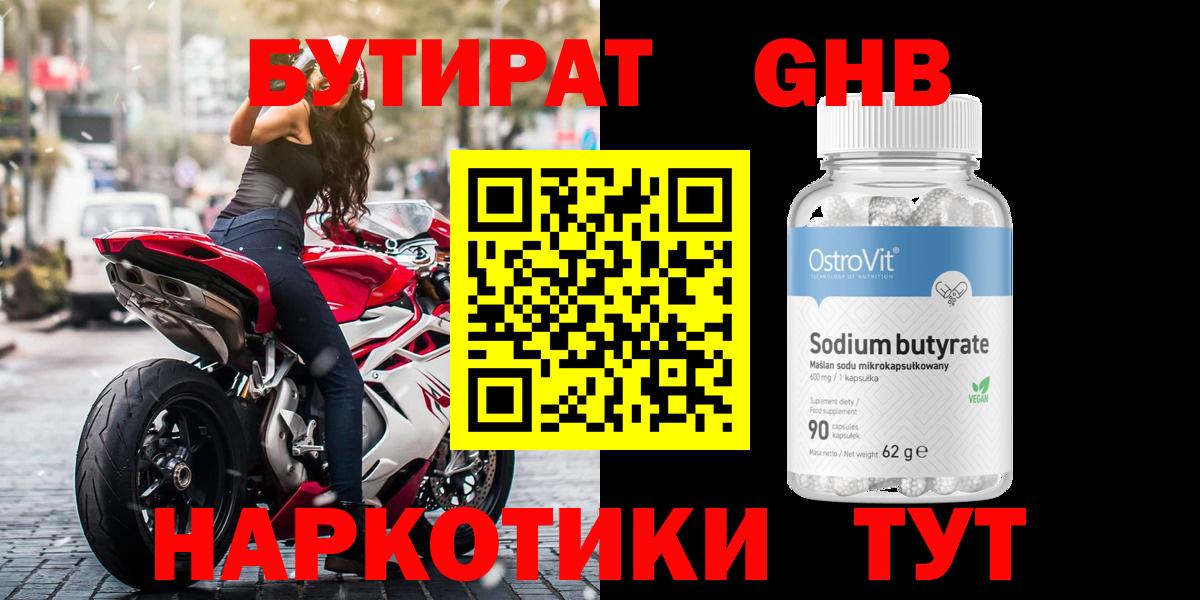 Бутират Butirat  Вход с VPN  Гудермес 