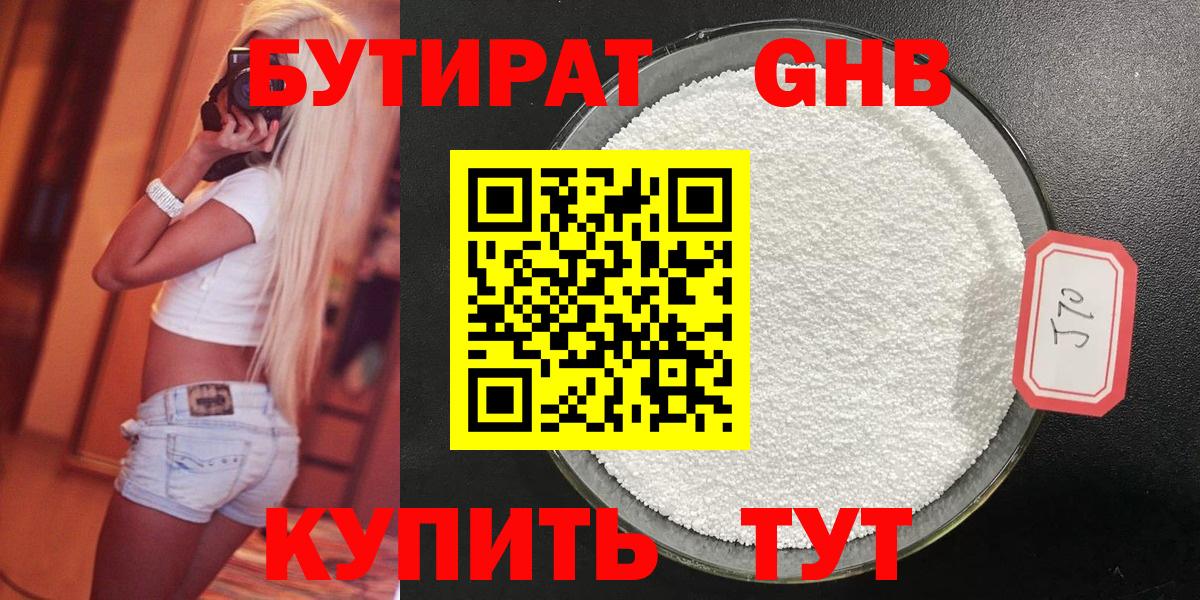 Бутират бутандиол Гудермес