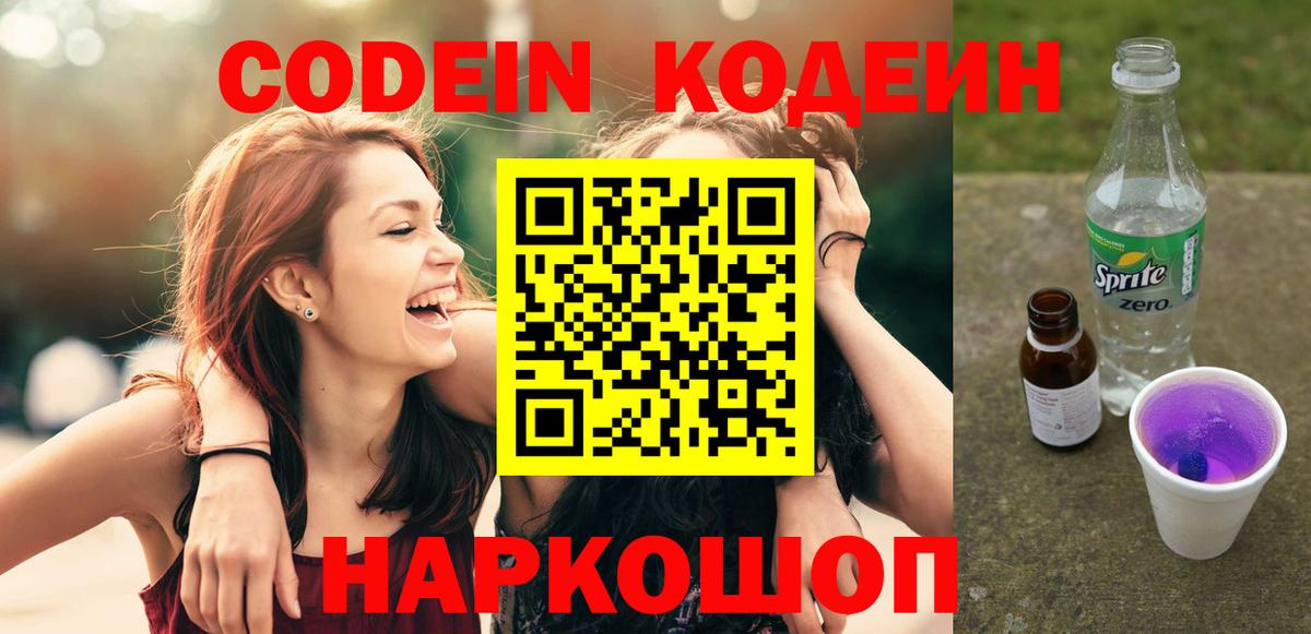 Codein напиток Lean (лин) Гудермес