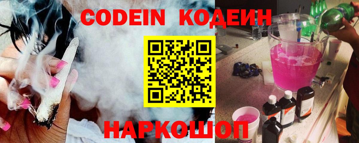 Кодеиновый сироп Lean Purple Drank  Вход с VPN  Codein Purple Drank  Гудермес 
