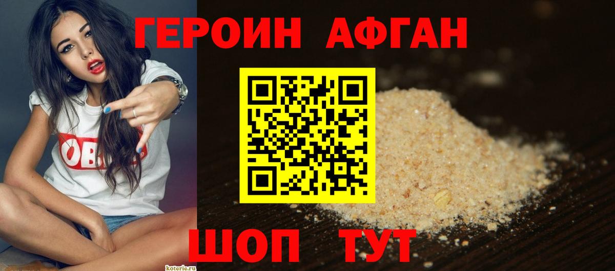 Героин Афган Гудермес