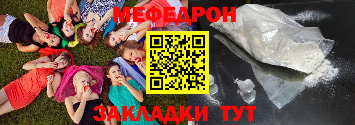 МЕФ кристаллы  Вход с VPN  Мефедрон mephedrone  Гудермес 